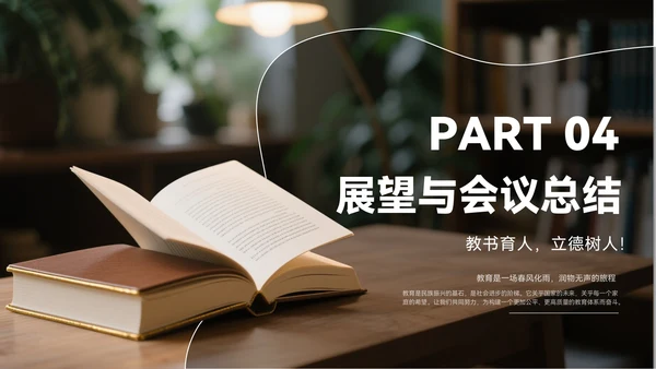 棕色质感风教育企业部门汇报会议PPT模板