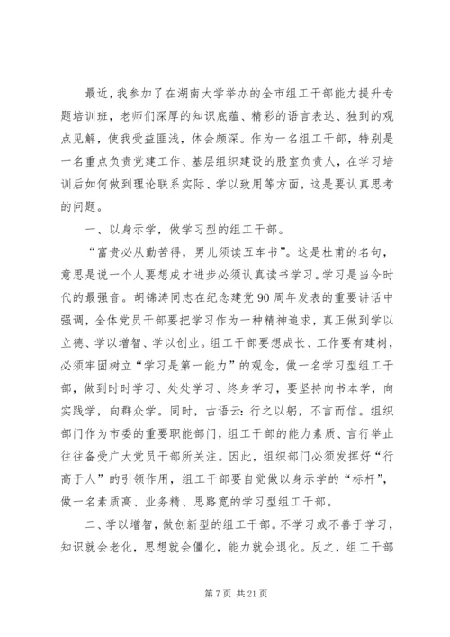 组工干部政治学习心得.docx