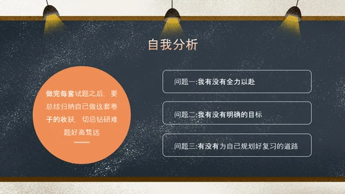 高考倒计时班主任讲课PPT模板