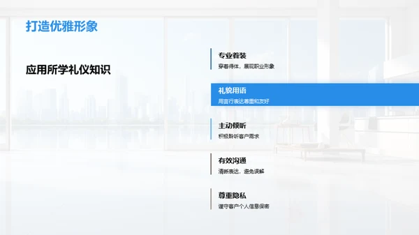 地产销售礼仪精讲