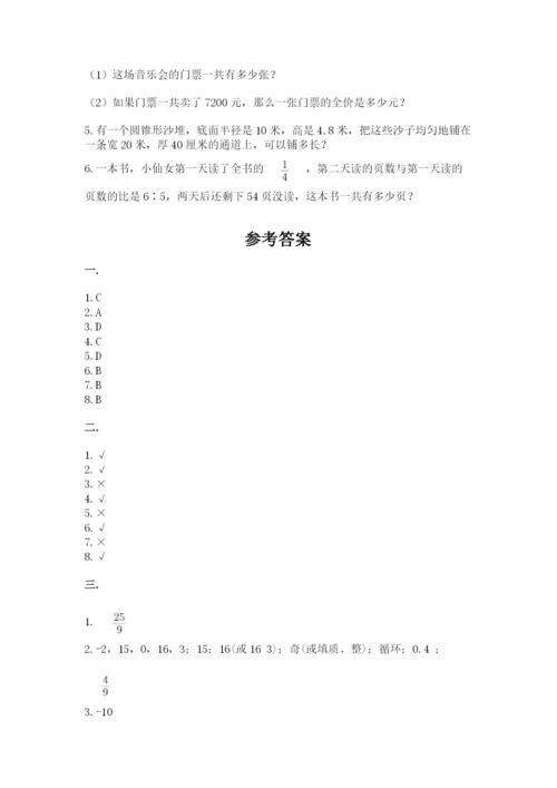 最新苏教版小升初数学模拟试卷精品（夺冠）.docx