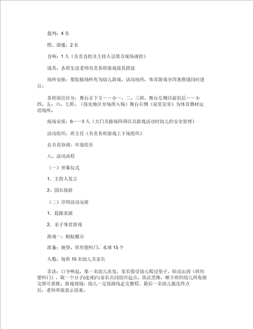 小班亲子运动会方案