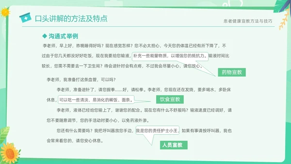 绿色清新简约医疗健康宣教方法与技巧培训PPT