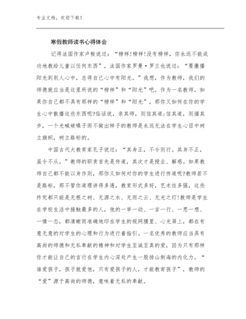 寒假教师读书心得体会例文13篇.docx