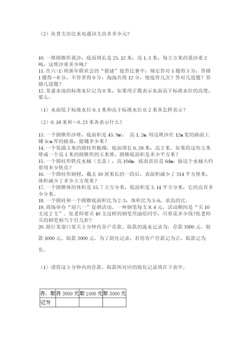 六年级小升初数学解决问题50道附答案（黄金题型）.docx