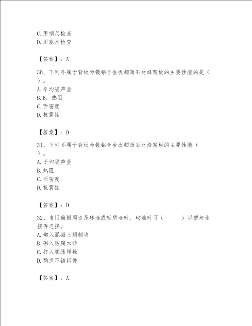 2023年质量员装饰质量专业管理实务题库附参考答案名师推荐