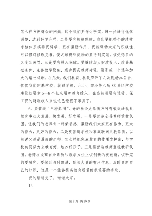 县委副书记义务教育质量分析表彰大会讲话稿精编.docx