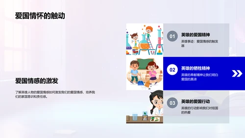 英雄事迹解读PPT模板