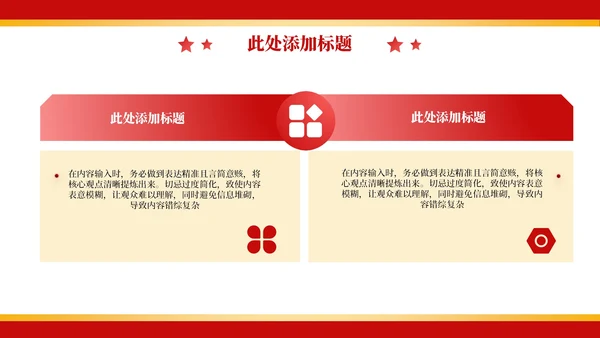 红色政务风年终述职PPT模板_机关内部管理优化与流程再造述职报告PPT模板