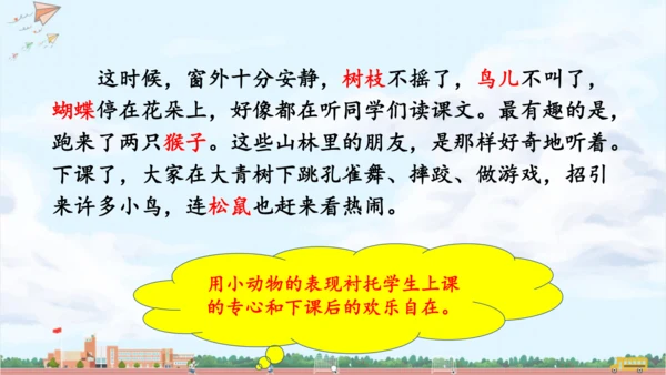 精读引领课《大青树下的小学》课件