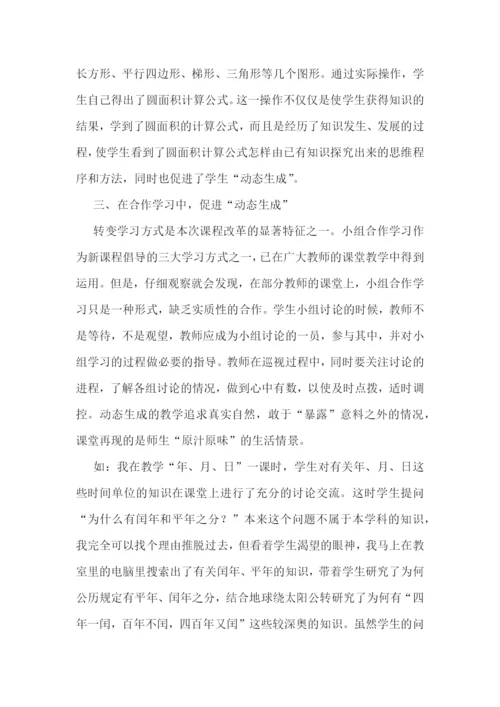 教师读教育专注心得体会7篇.docx