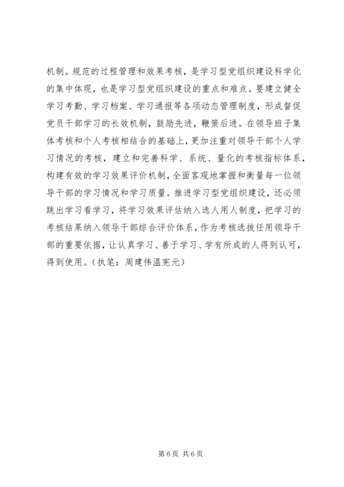 以改革创新精神推进学习型党组织建设.docx