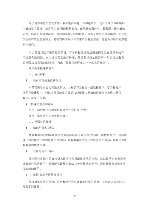 实用的高中数学说课稿合集6篇