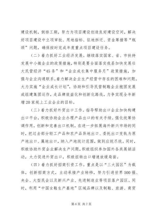 县经济运行及重点项目建设情况汇报.docx