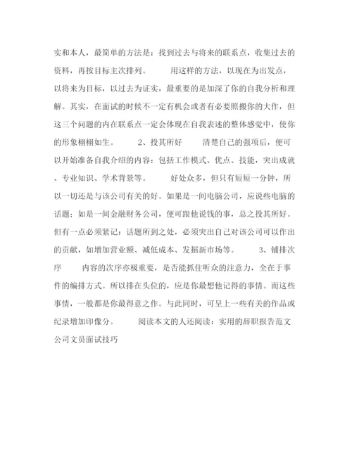 精编之面试自我介绍实用范文2.docx