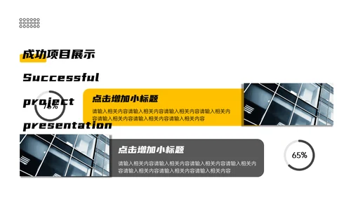 年度工作计划与总结建筑风通用PPT模板
