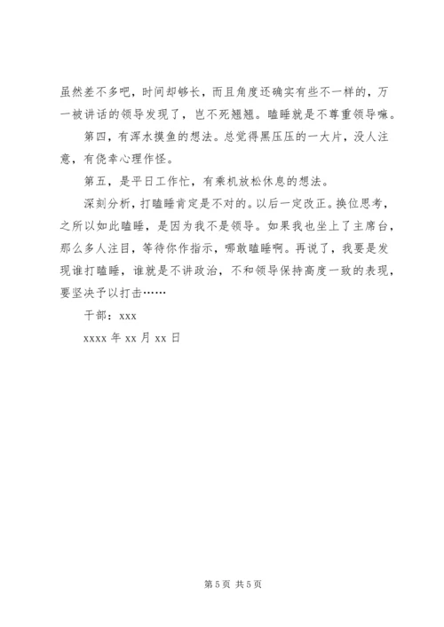 关于打瞌睡的检讨书.docx