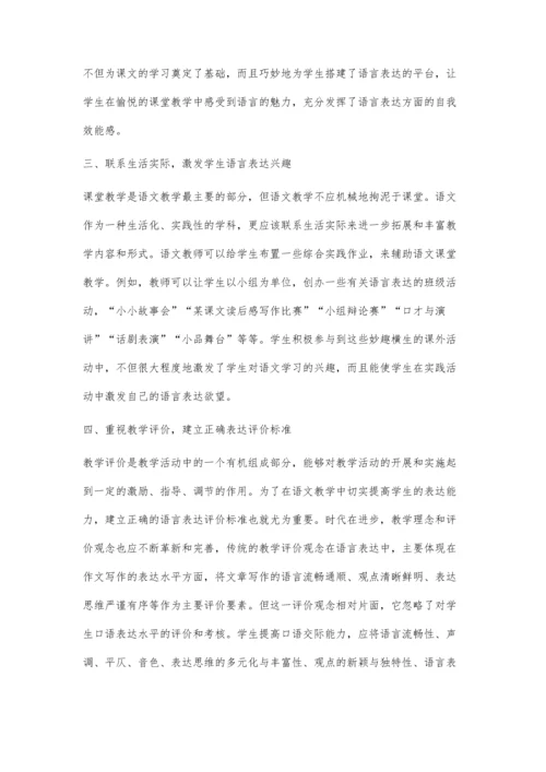 探讨如何在初中语文教学中提升学生的表达能力.docx