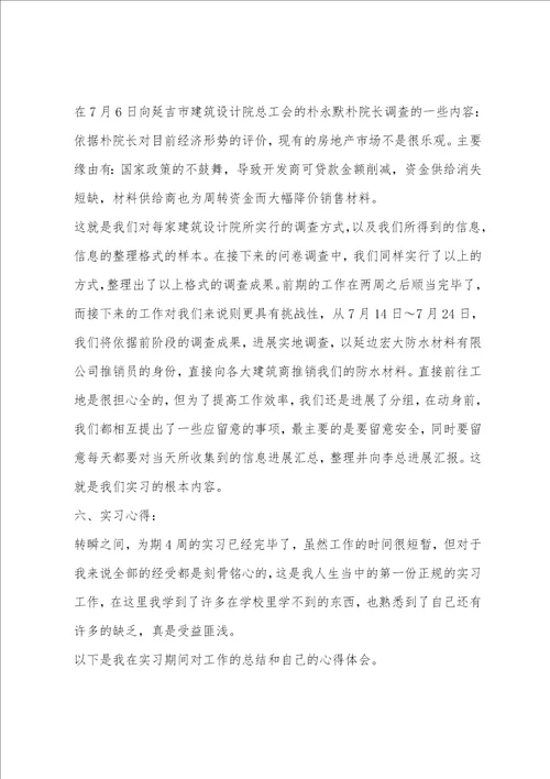 2023年经济管理毕业生实习报告