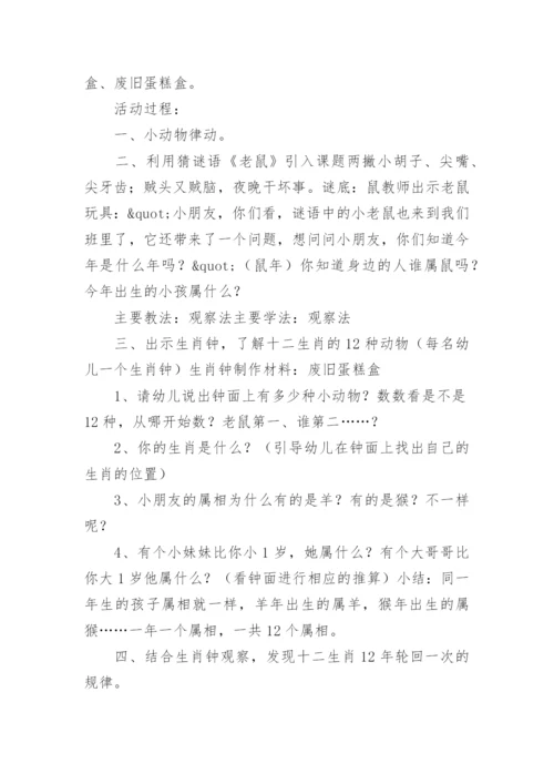 《认识十二生肖》大班主题教案含反思.docx