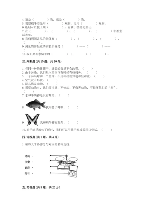 教科版一年级下册科学期末测试卷含答案【精练】.docx