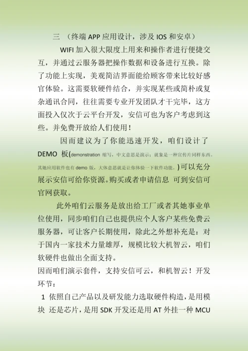 一个小时搭建整套物联网方案样本.docx