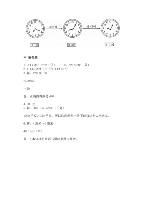 人教版三年级上册数学期中测试卷【a卷】.docx