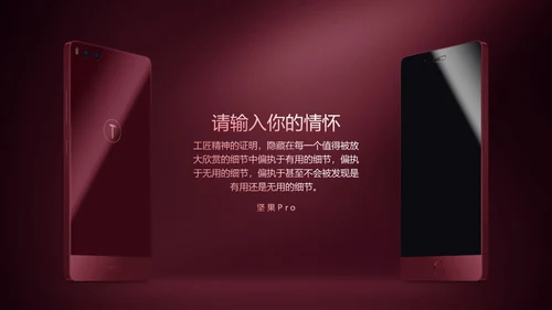 锤子手机坚果Pro情怀通用PPT模板