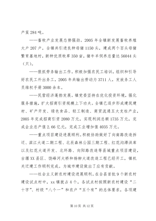 镇党委抓党建促发展纪实.docx