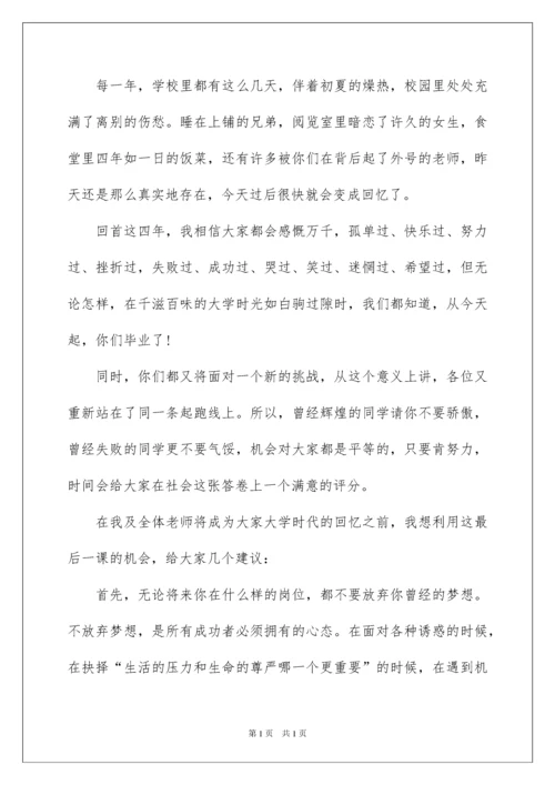 2022大学毕业典礼教师代表发言稿13篇.docx