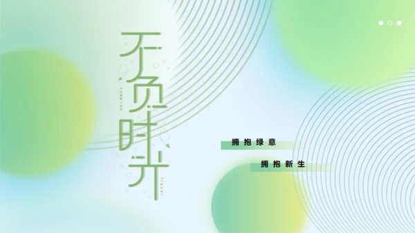 不负时光绿色清新通用PPT模板