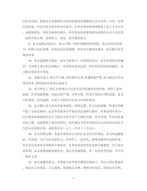 2023年毕业论文指导教师评语.docx