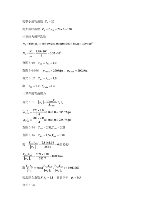 东北大学机械设计优质课程设计zl.docx