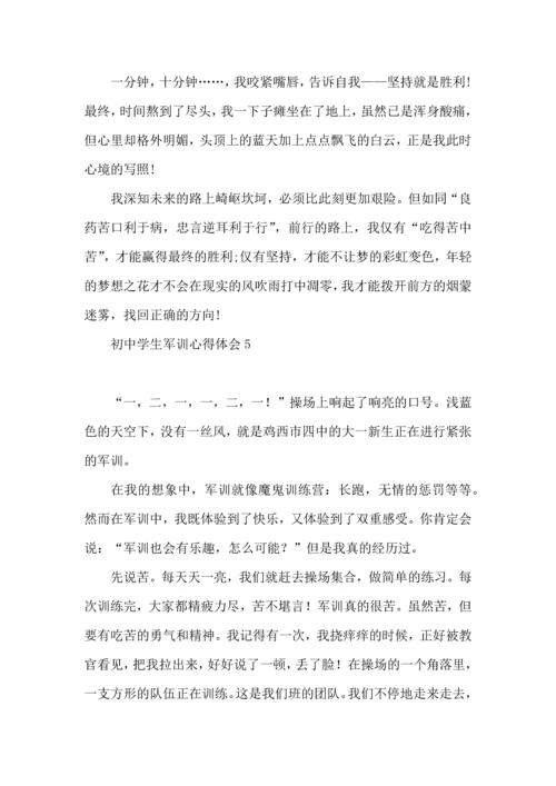 初中学生军训心得体会(合集15篇).docx