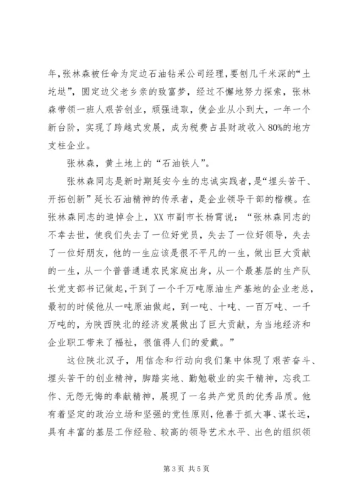 学习张林森同志先进事迹心得体会张军 (4).docx