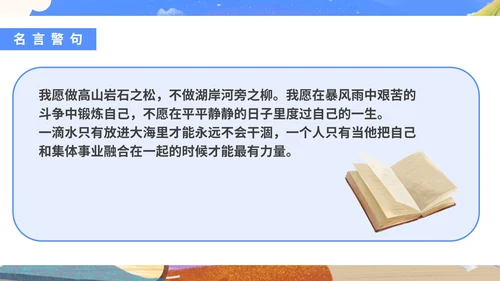 粉色插画风语文雷锋日记分享PPT模板