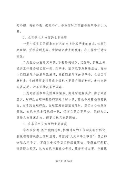 党的群众路线教育实践活动个人分析报告.docx