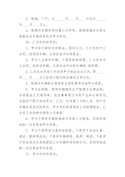 汽车以租代购合同范本.docx