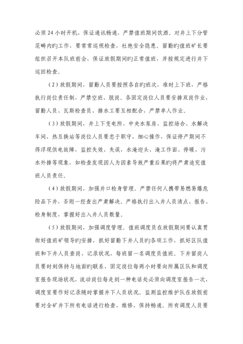 春节放假期间安全重点技术综合措施.docx