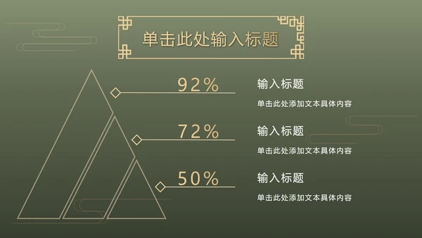 墨绿中式奢华PPT模板