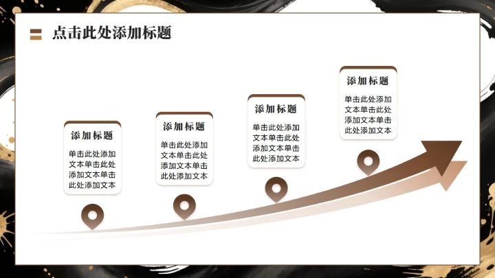 黑金色中国风马年春节庆典活动年会提案PPT模板