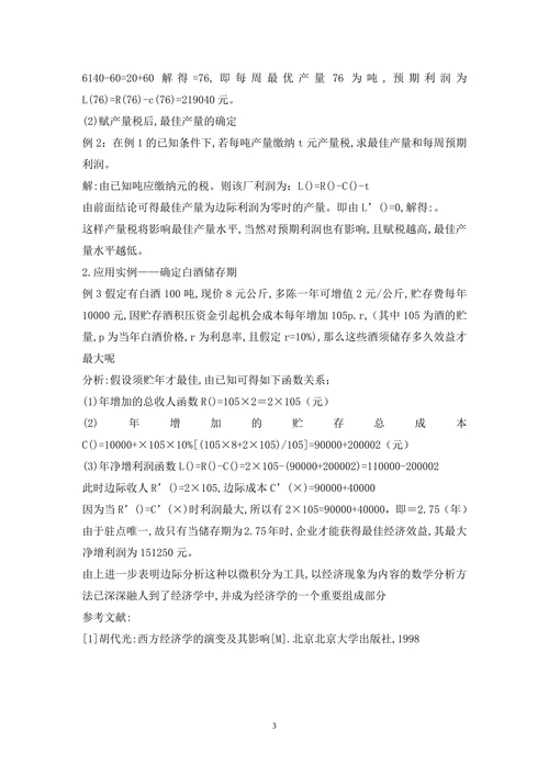 经济学边际分析