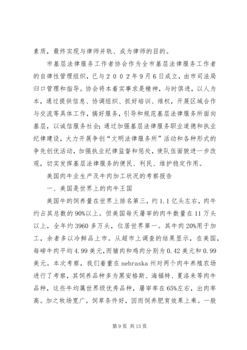 充分发挥基层法律服务的优势的经验.docx