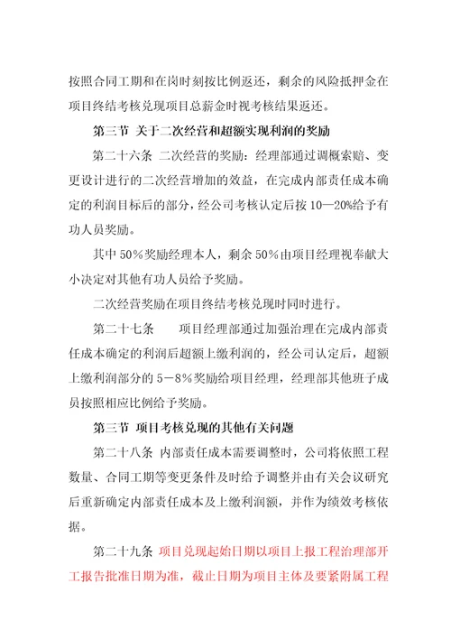 工程项目绩效考核评价与薪酬分配管理办法