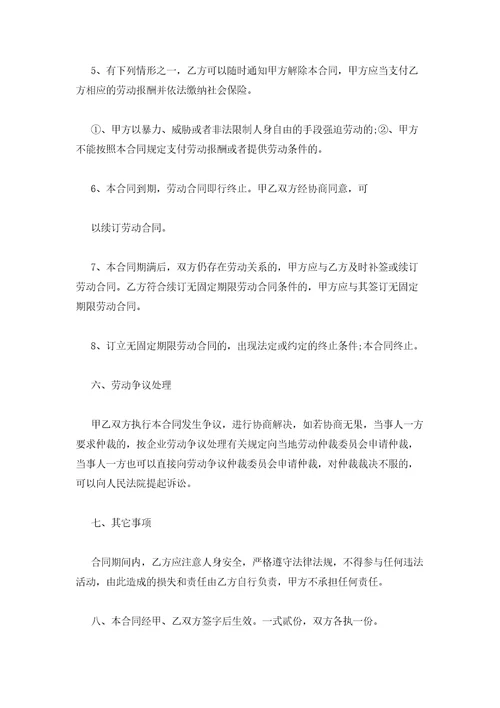 2023年最新的建筑企业管理人员聘用合同