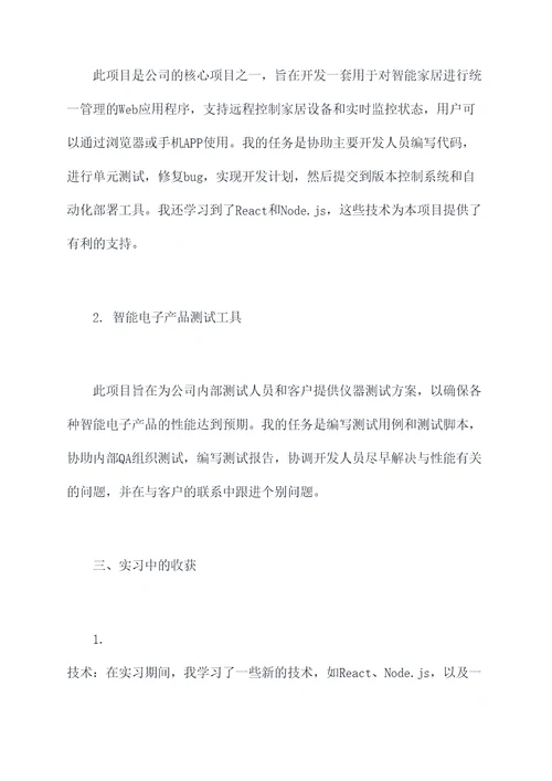 科技有限公司工作实习报告