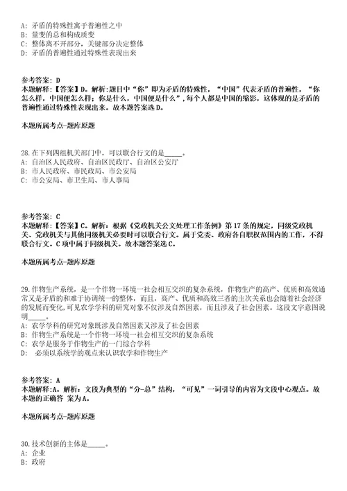 山东淄博师范高等专科学校2021年招聘588名高层次人才冲刺卷第三期附答案与详解