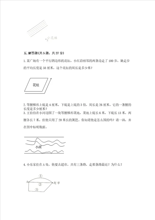 冀教版四年级上册数学第七单元 垂线和平行线 测试卷含完整答案【必刷】