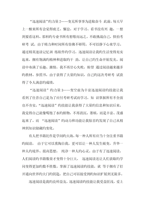 2022年快速阅读的力量阅读的力量