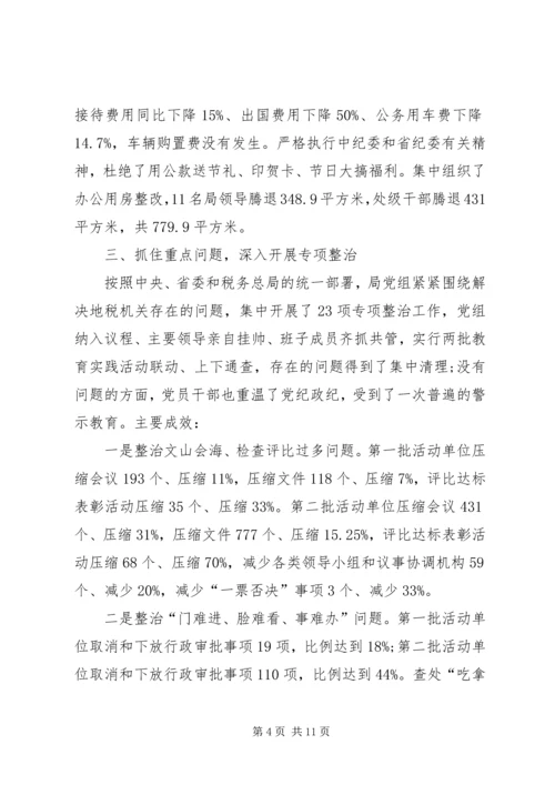 民主生活会整改落实分析报告 (2).docx